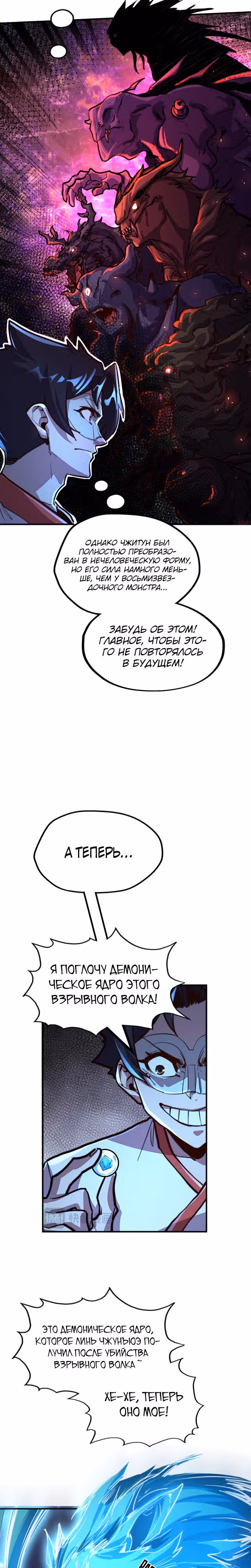 У меня читерская способность контролировать все стихии — Том 1 · Глава 33, страница 11
