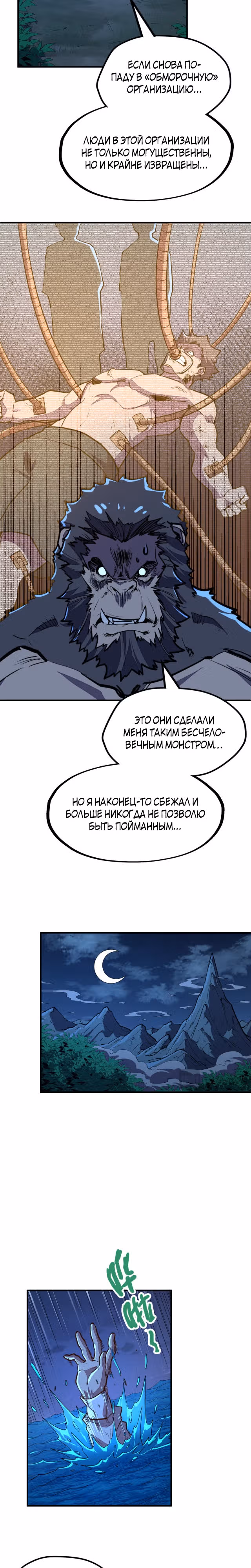 У меня читерская способность контролировать все стихии — Том 1 · Глава 33, страница 9