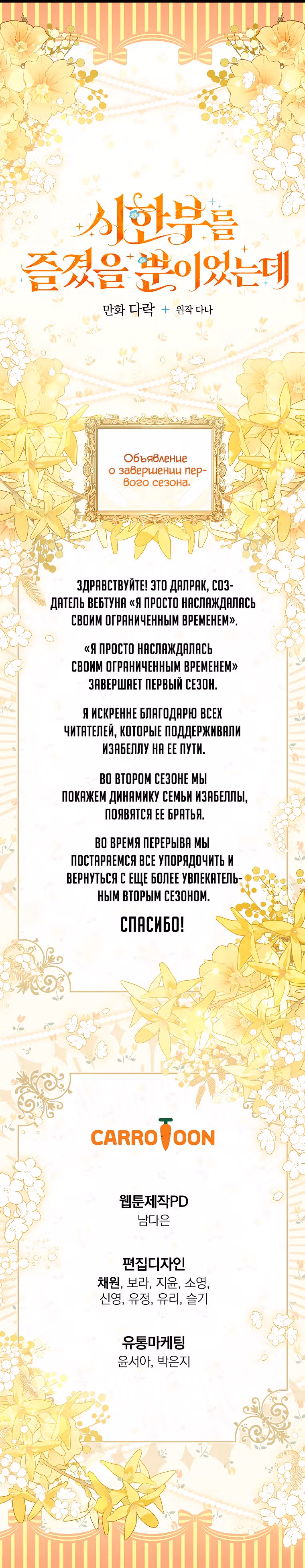 Я просто наслаждалась своим ограниченным временем. — Том 1 · Глава 37, страница 32