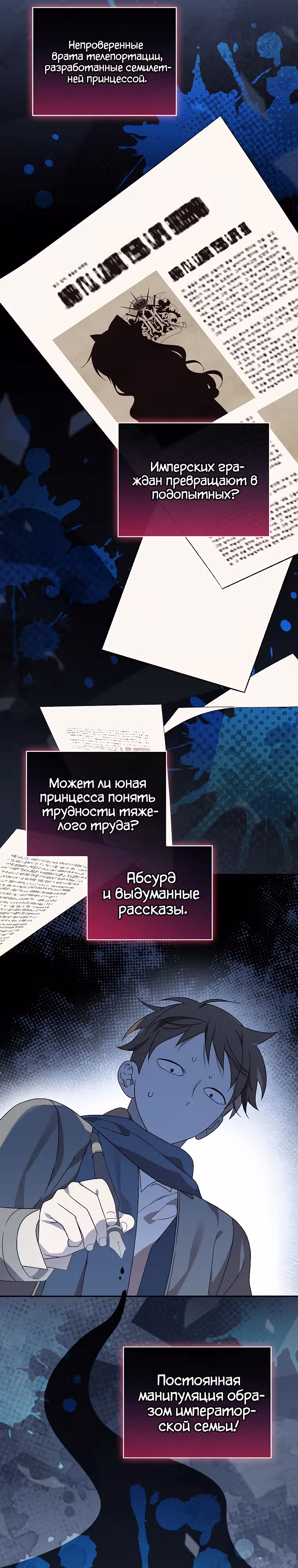 Я просто наслаждалась своим ограниченным временем. — Том 1 · Глава 37, страница 9
