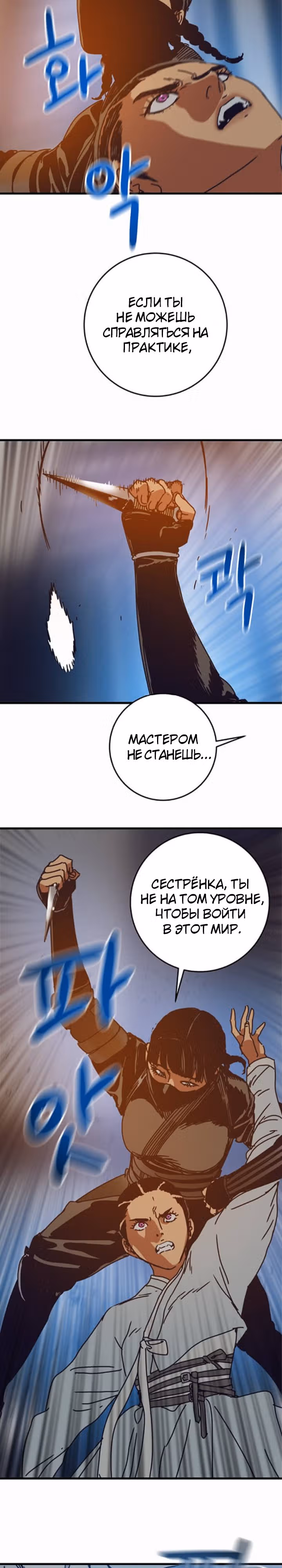 Сеульский вампир — Том 1 · Глава 20, страница 6