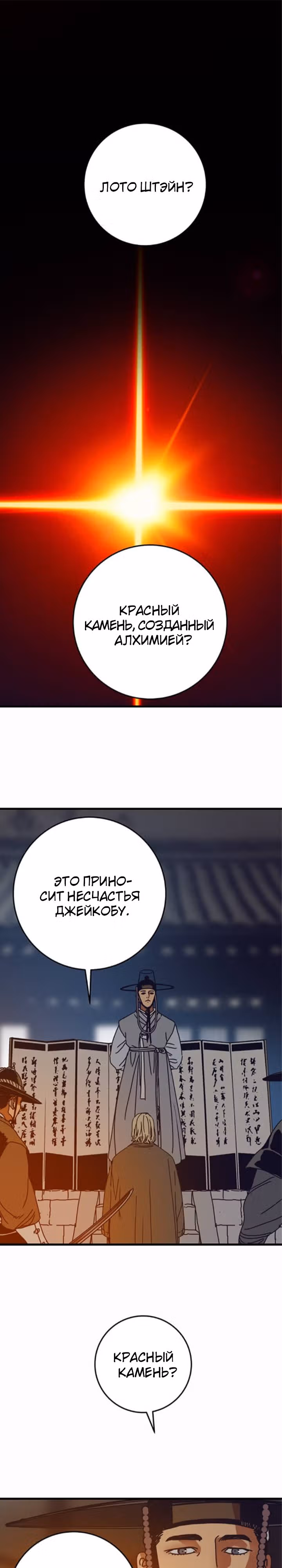 Сеульский вампир — Том 1 · Глава 20, страница 9
