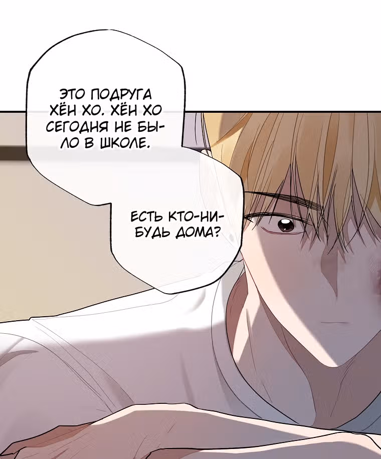 Когда ты становишься мишенью для хулигана — Том 1 · Глава 93, страница 36