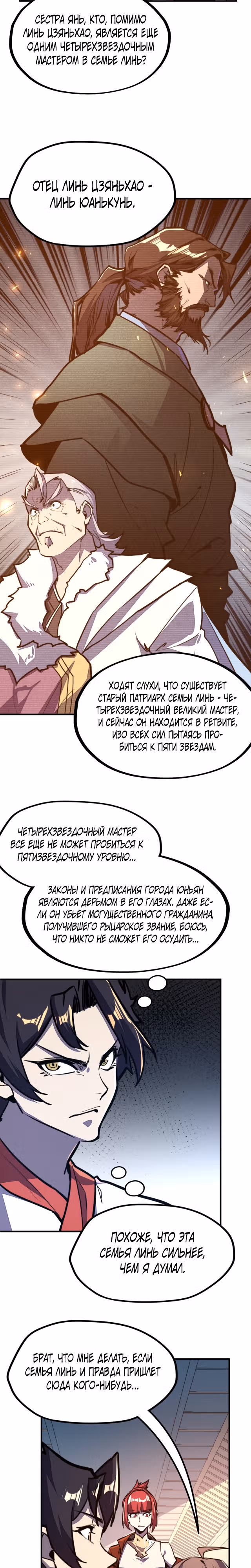 У меня читерская способность контролировать все стихии — Том 1 · Глава 35, страница 15