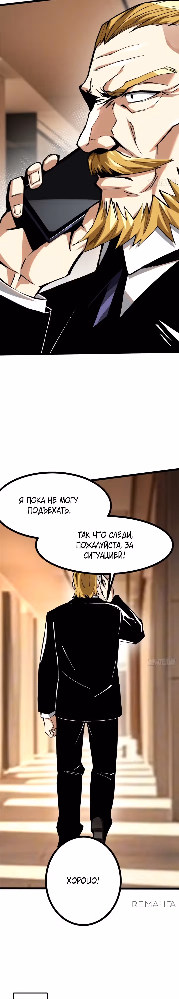 Я правда не хочу изучать запрещенные заклинания — Том 1 · Глава 121, страница 11