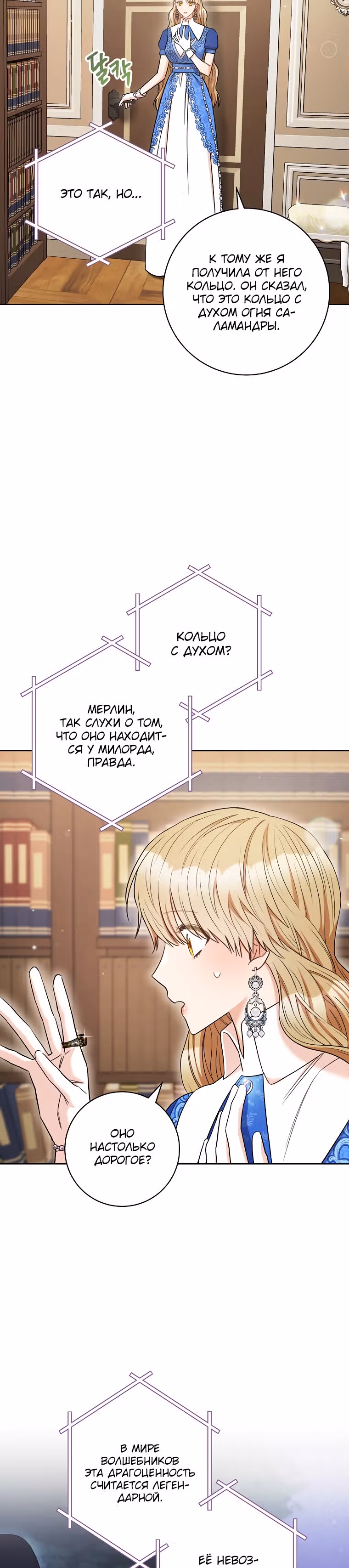 Пара дам — Том 1 · Глава 31, страница 17