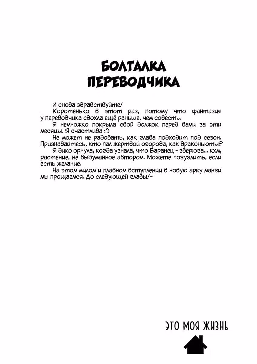 Это моя жизнь — Том 2 · Глава 11, страница 20