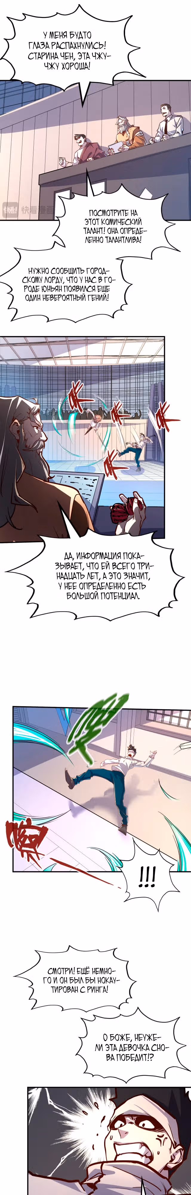У меня читерская способность контролировать все стихии — Том 1 · Глава 36, страница 13