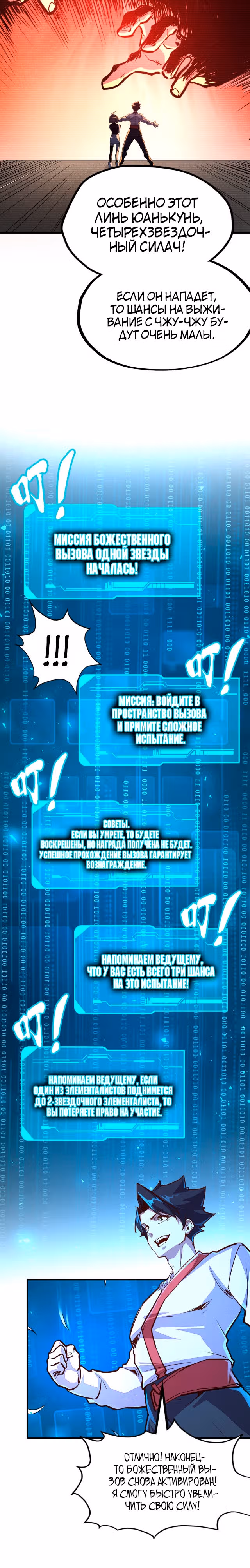 У меня читерская способность контролировать все стихии — Том 1 · Глава 36, страница 4