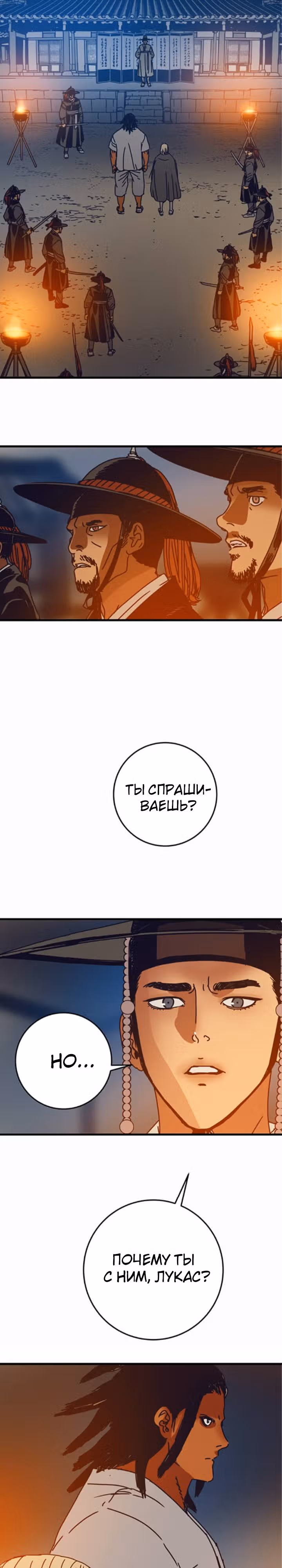 Сеульский вампир — Том 1 · Глава 21, страница 15