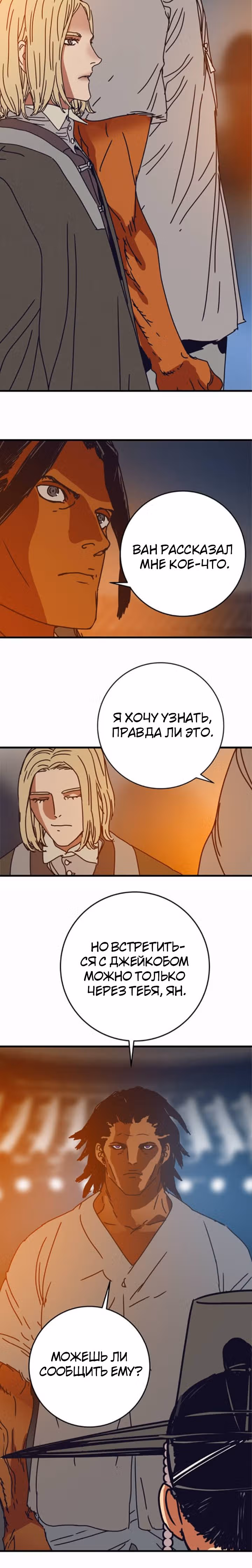 Сеульский вампир — Том 1 · Глава 21, страница 16
