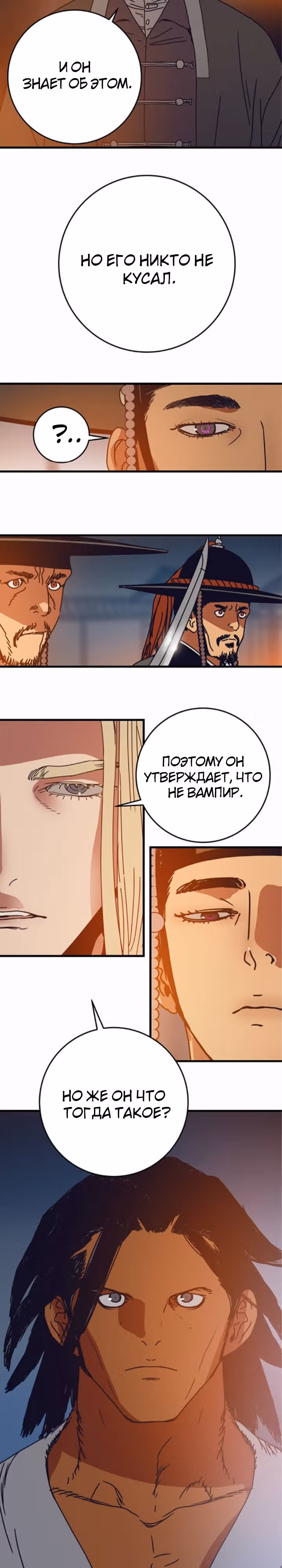 Сеульский вампир — Том 1 · Глава 21, страница 18