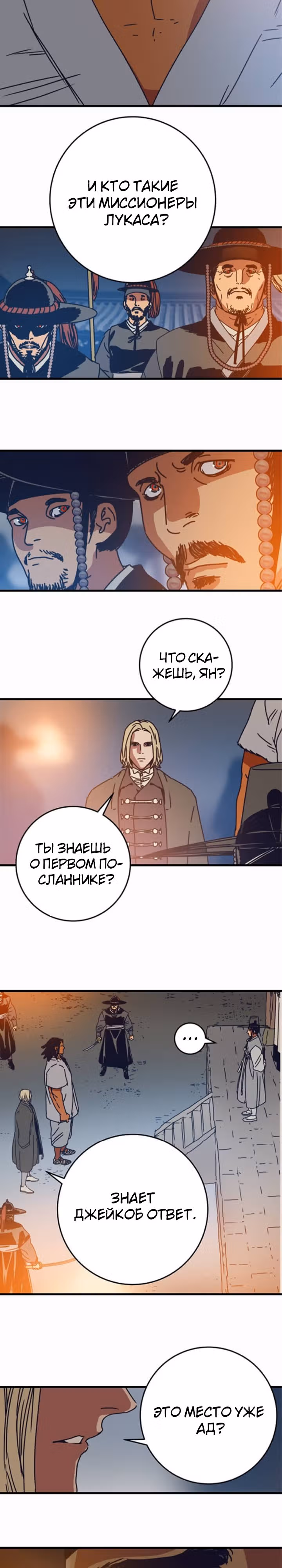 Сеульский вампир — Том 1 · Глава 21, страница 19