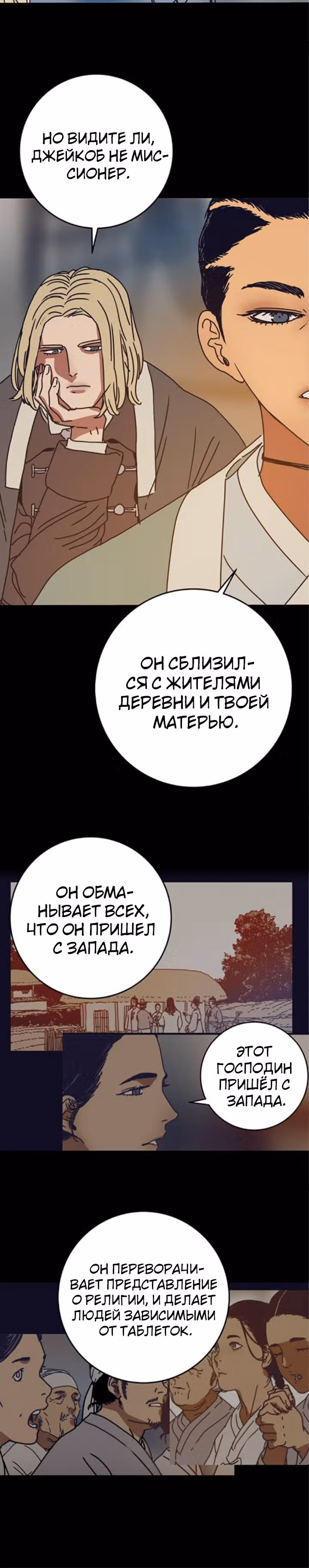 Сеульский вампир — Том 1 · Глава 21, страница 4