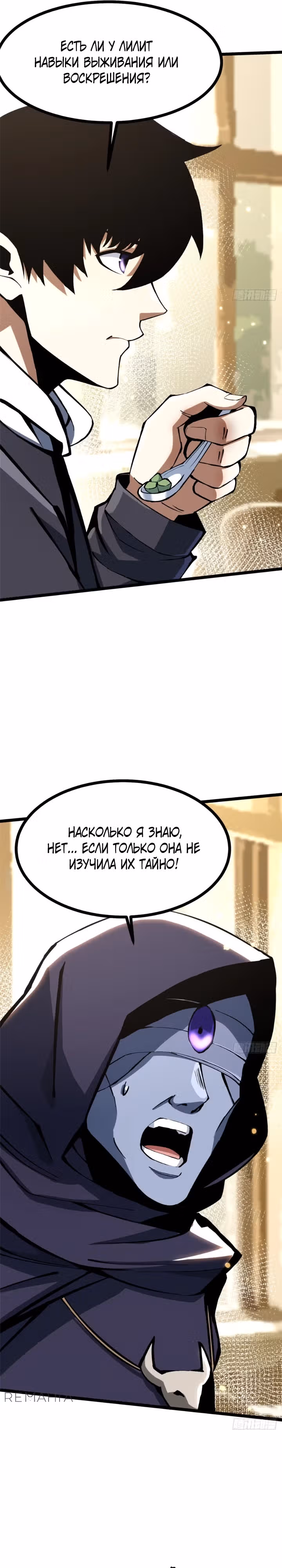 Я правда не хочу изучать запрещенные заклинания — Том 1 · Глава 122, страница 11