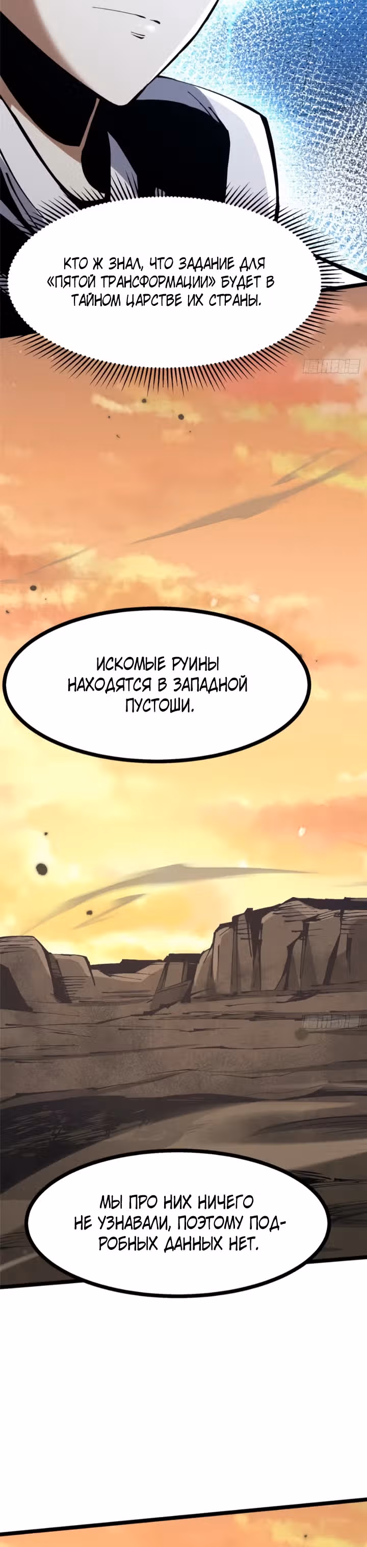 Я правда не хочу изучать запрещенные заклинания — Том 1 · Глава 122, страница 20