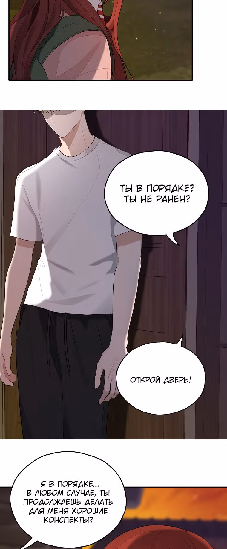 Когда ты становишься мишенью для хулигана — Том 1 · Глава 94, страница 2