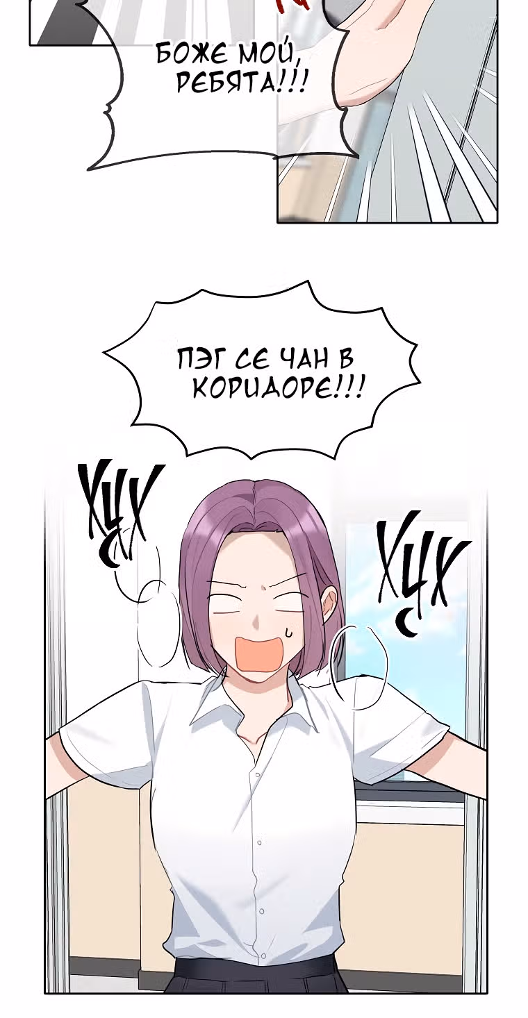 Когда ты становишься мишенью для хулигана — Том 1 · Глава 94, страница 31