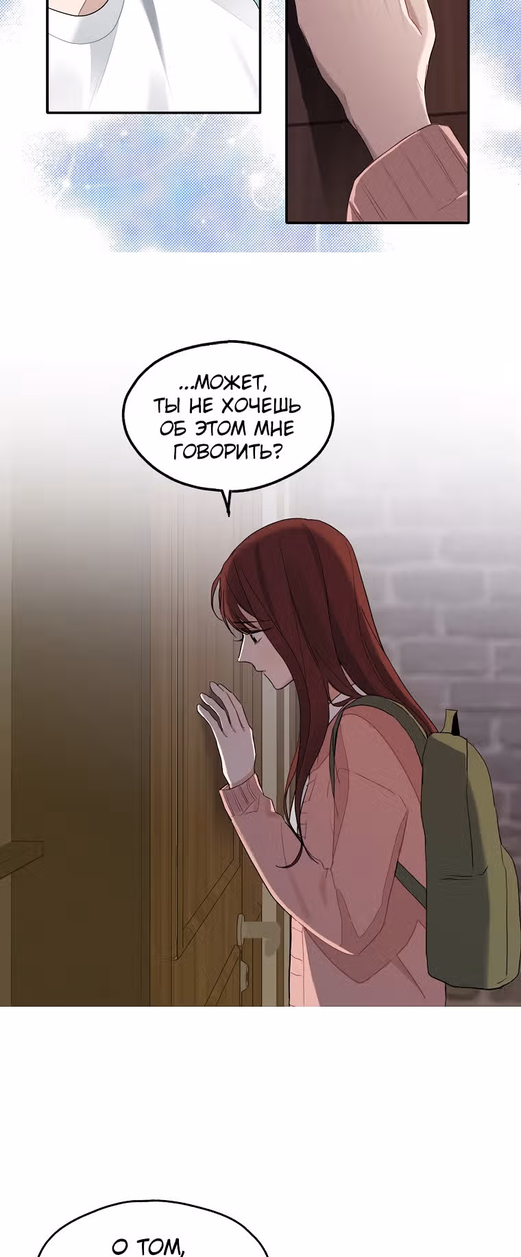 Когда ты становишься мишенью для хулигана — Том 1 · Глава 94, страница 5