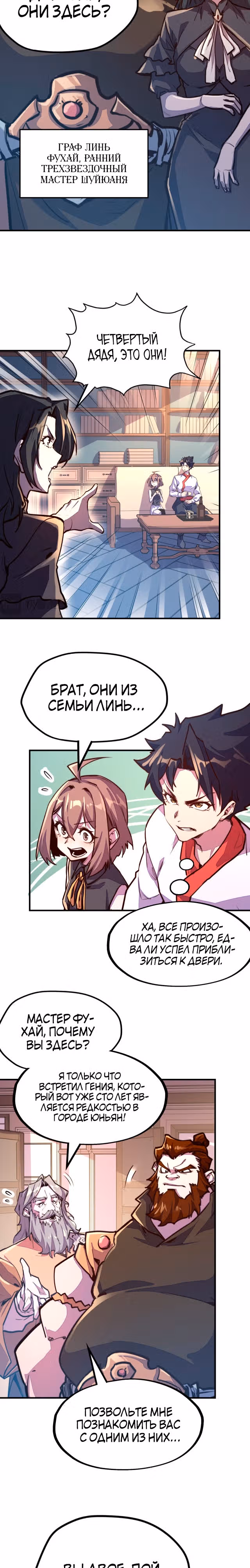 У меня читерская способность контролировать все стихии — Том 1 · Глава 37, страница 8