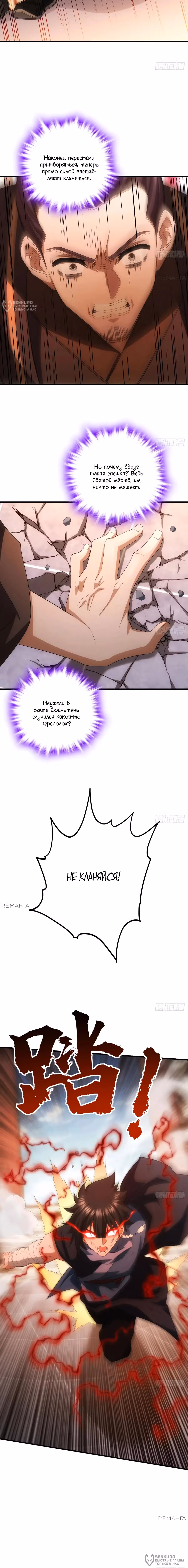 Убейте меня еще несколько раз, и я стану непобедимым. — Том 1 · Глава 46, страница 12