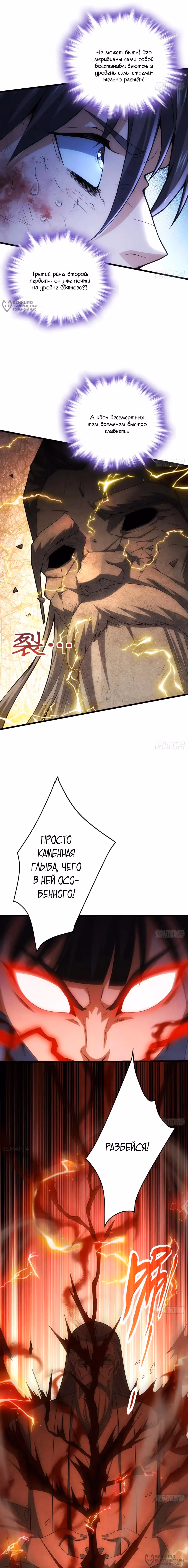 Убейте меня еще несколько раз, и я стану непобедимым. — Том 1 · Глава 46, страница 16