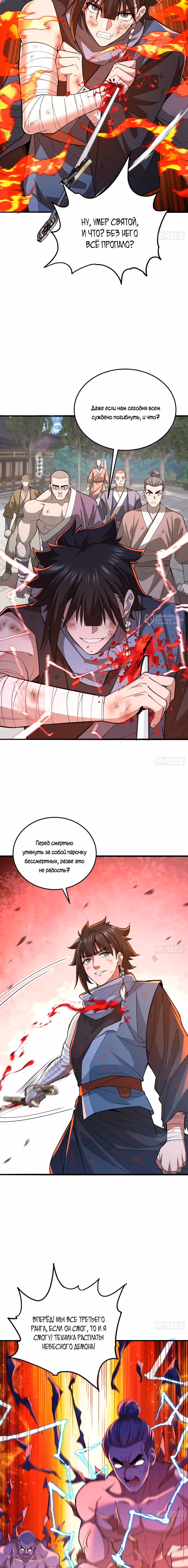 Убейте меня еще несколько раз, и я стану непобедимым. — Том 1 · Глава 46, страница 7