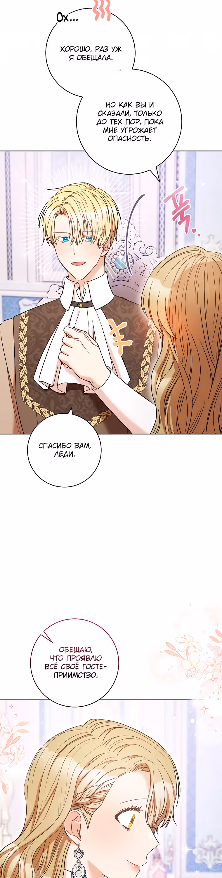 Пара дам — Том 1 · Глава 32, страница 33