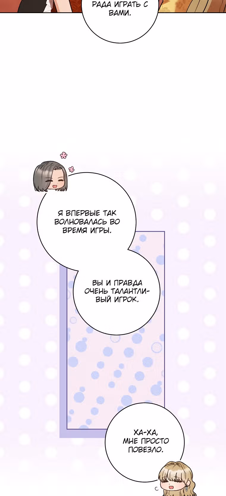 Пара дам — Том 1 · Глава 32, страница 40