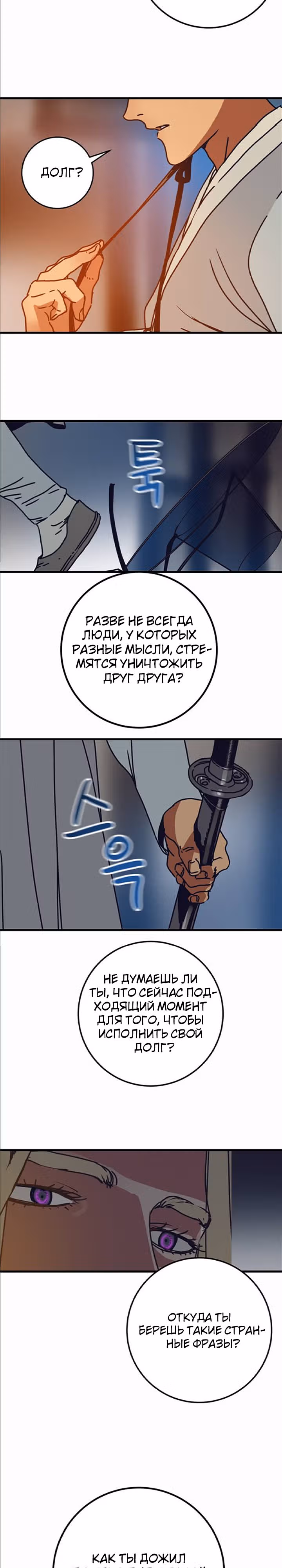 Сеульский вампир — Том 1 · Глава 22, страница 28