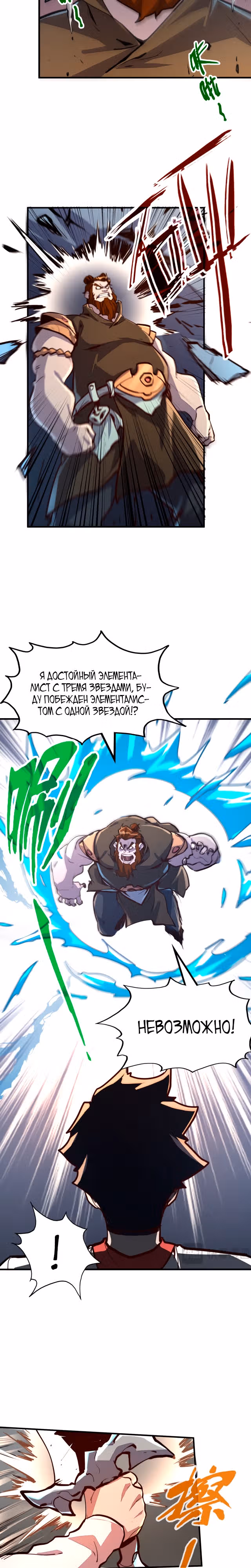 У меня читерская способность контролировать все стихии — Том 1 · Глава 38, страница 2