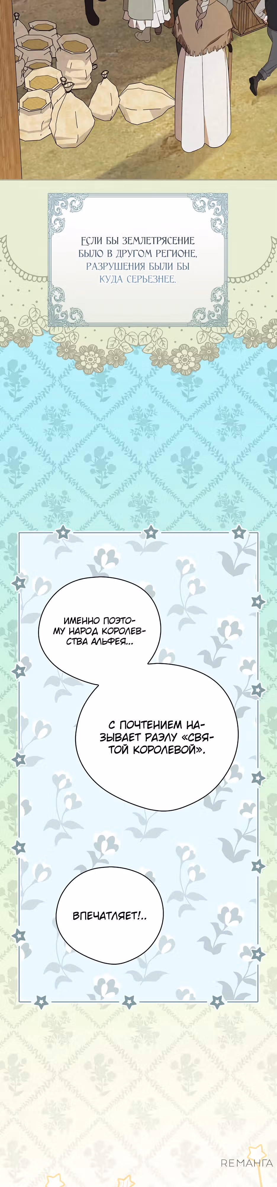Я просто наслаждалась своим ограниченным временем. — Том 2 · Глава 39, страница 32