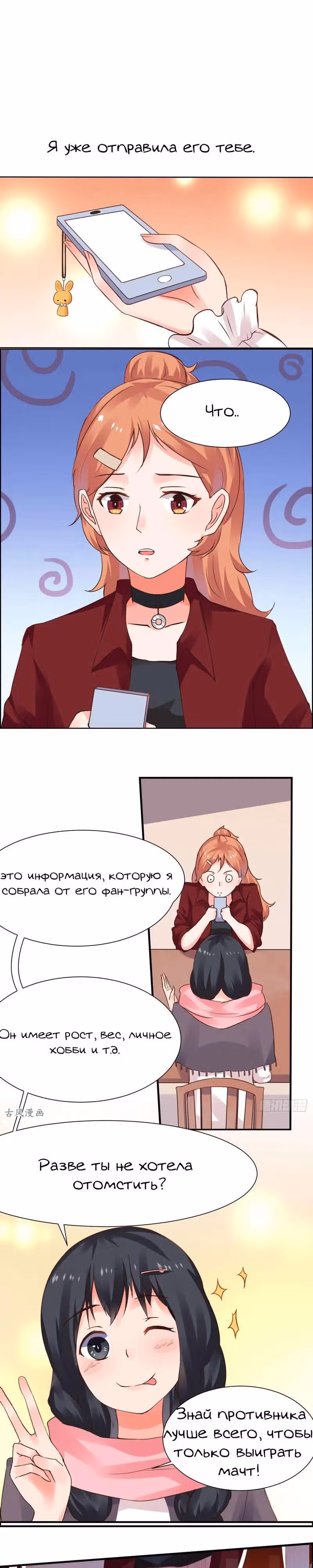 Прекрасный принц возьми меня пожалуйста — Том 1 · Глава 3, страница 4