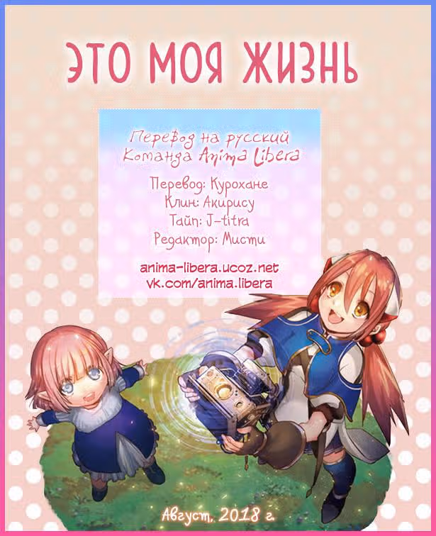 Это моя жизнь — Том 2 · Глава 13, страница 22