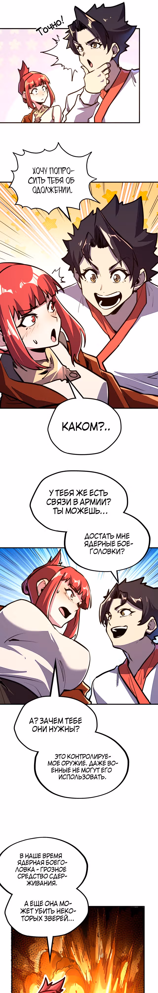 У меня читерская способность контролировать все стихии — Том 1 · Глава 39, страница 13