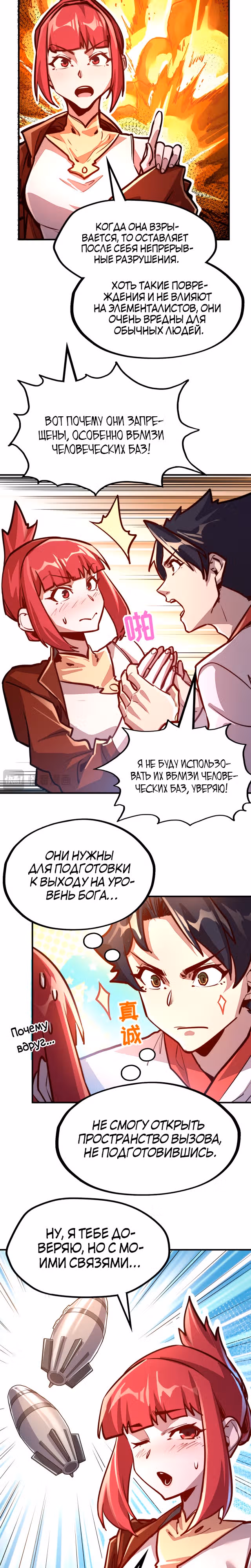 У меня читерская способность контролировать все стихии — Том 1 · Глава 39, страница 14