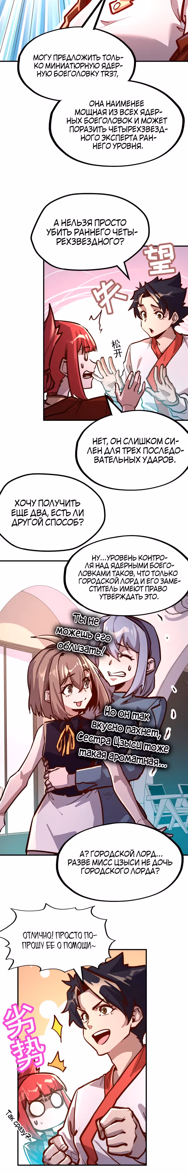У меня читерская способность контролировать все стихии — Том 1 · Глава 39, страница 15