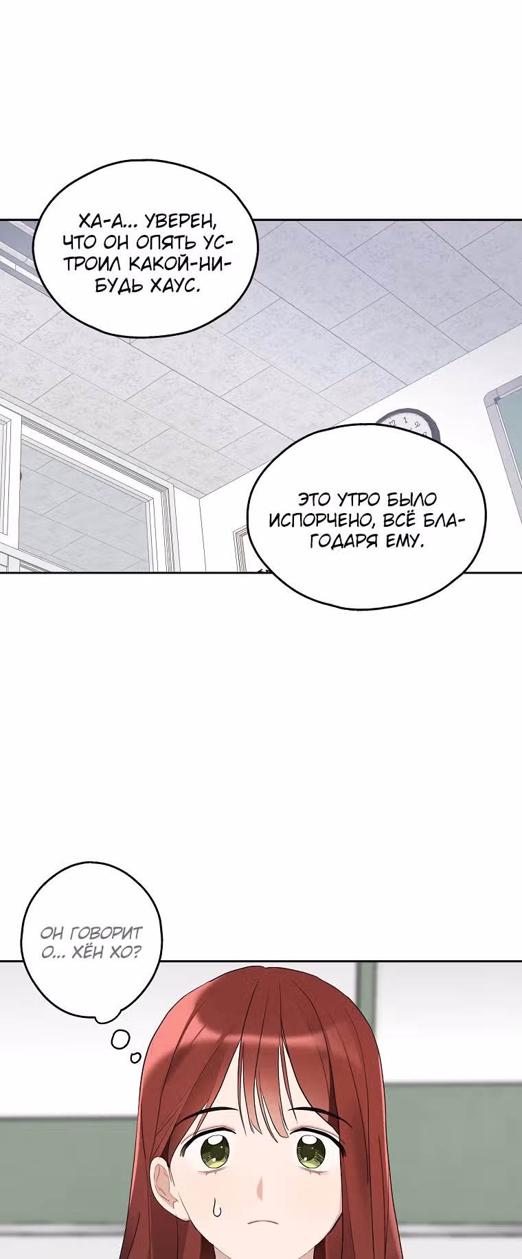 Когда ты становишься мишенью для хулигана — Том 1 · Глава 95, страница 4