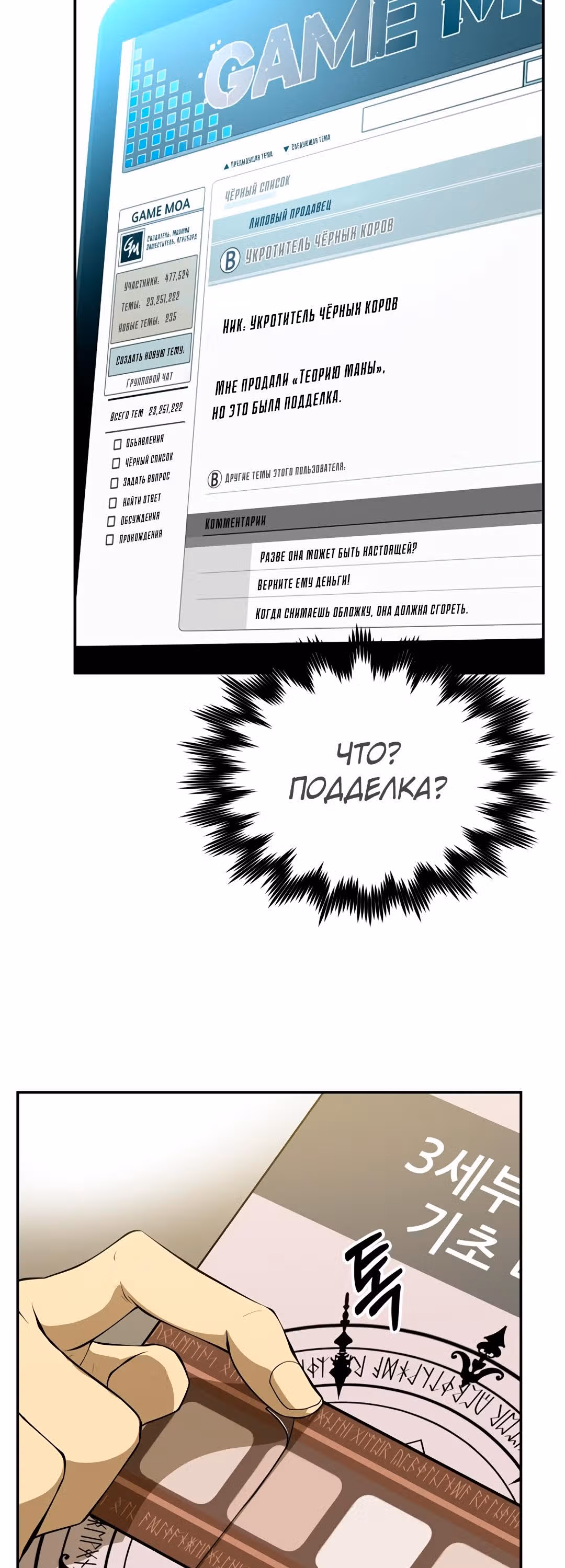 Вне дома опасно — Том 1 · Глава 3, страница 18