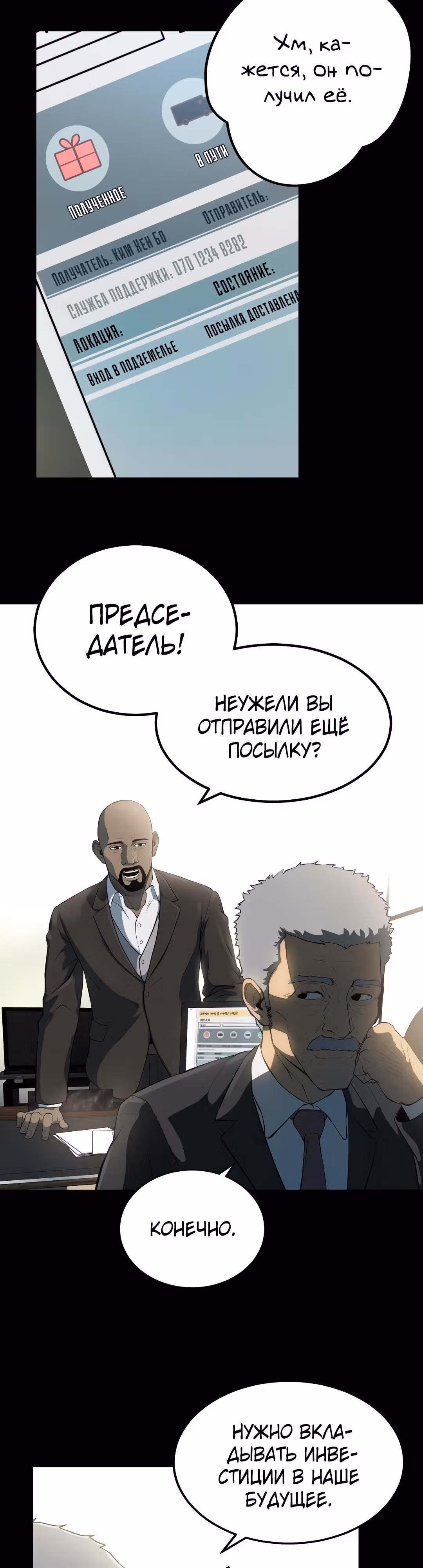 Вне дома опасно — Том 1 · Глава 3, страница 7