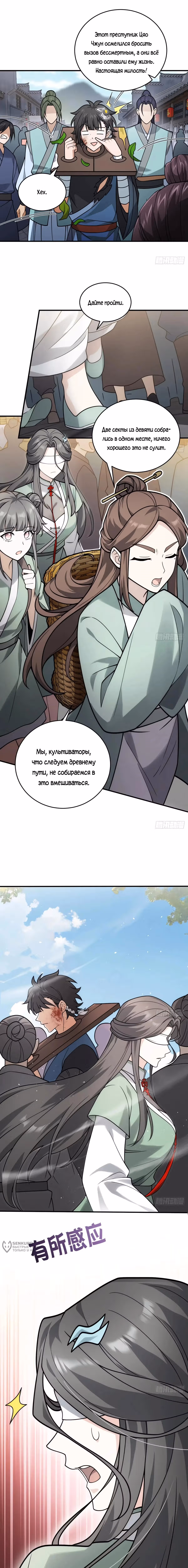 Убейте меня еще несколько раз, и я стану непобедимым. — Том 1 · Глава 48, страница 9