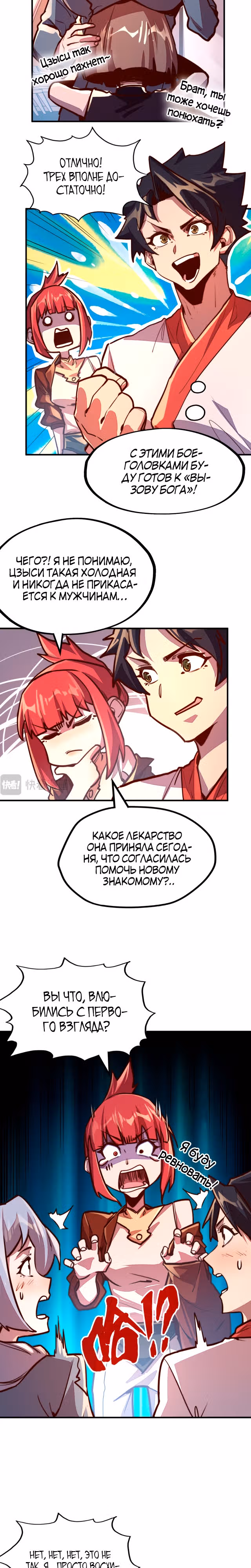 У меня читерская способность контролировать все стихии — Том 1 · Глава 40, страница 2
