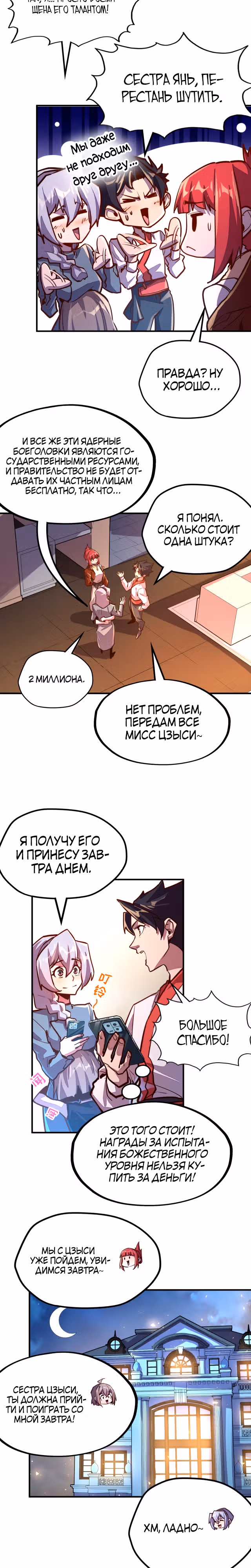 У меня читерская способность контролировать все стихии — Том 1 · Глава 40, страница 3