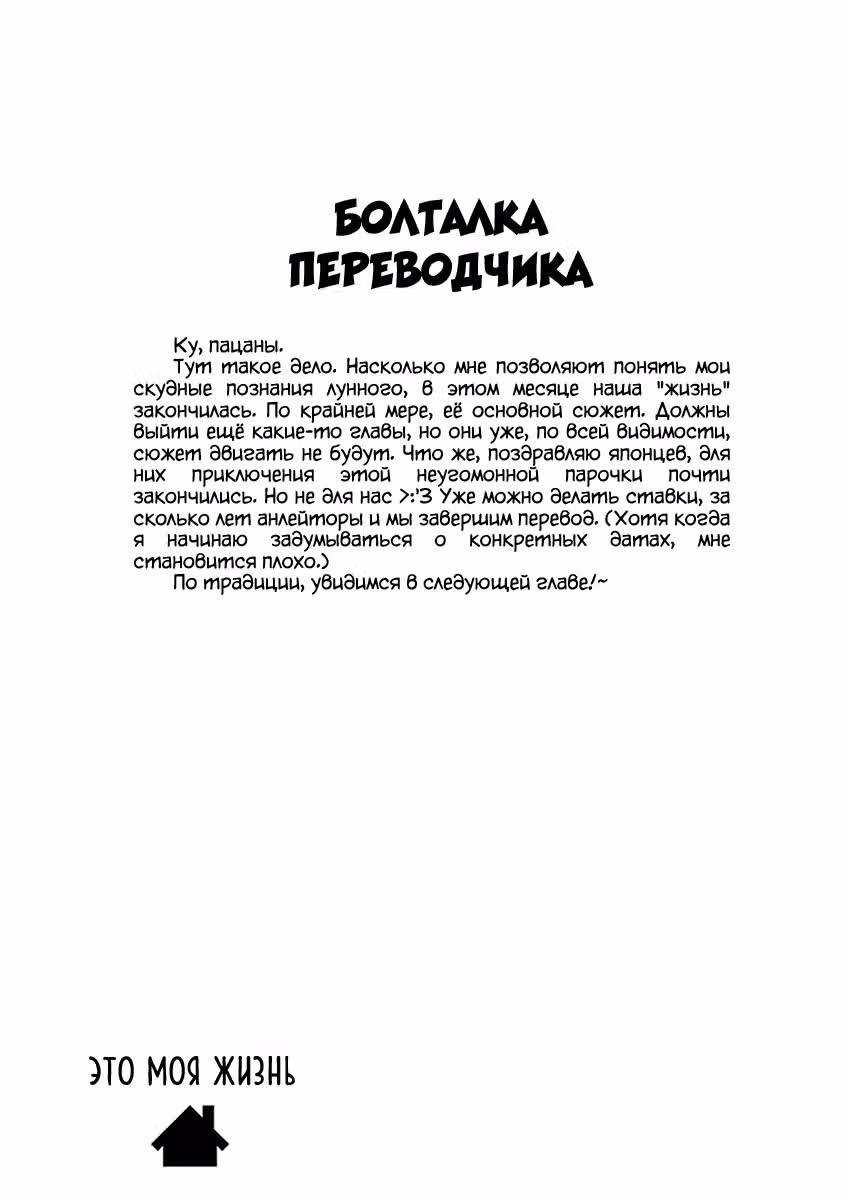 Это моя жизнь — Том 2 · Глава 14, страница 19