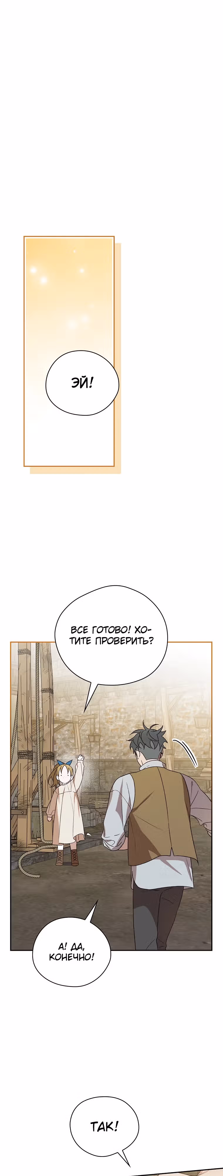Я просто наслаждалась своим ограниченным временем. — Том 2 · Глава 40, страница 25