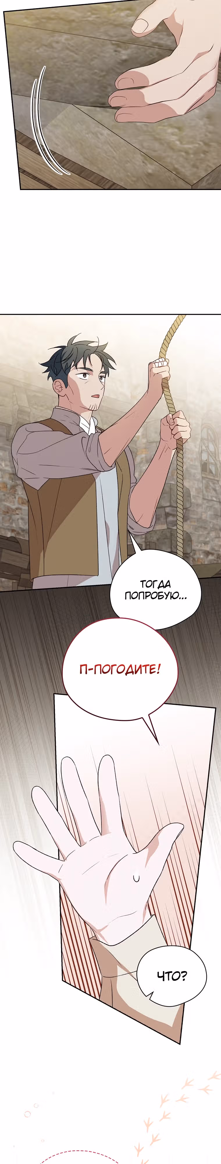 Я просто наслаждалась своим ограниченным временем. — Том 2 · Глава 40, страница 26
