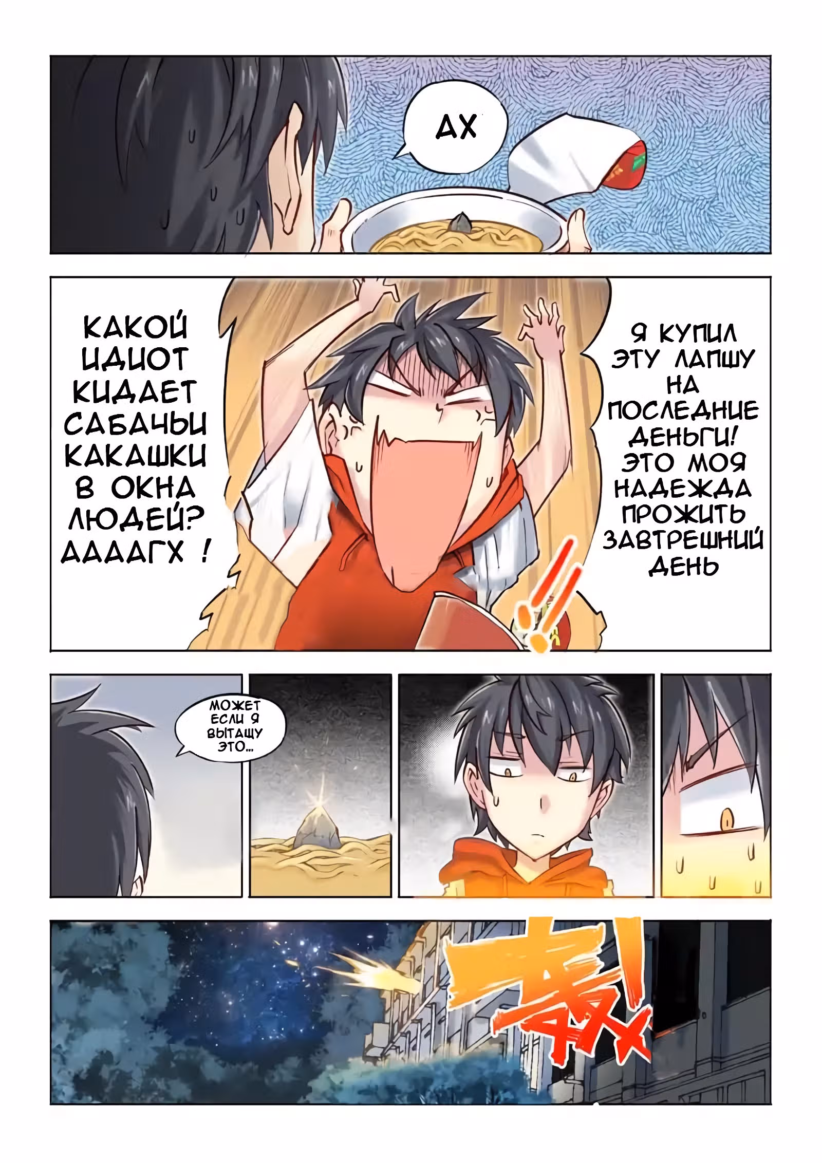 Ультра позитивная энергия короля демонов — Том 1 · Глава 0, страница 15