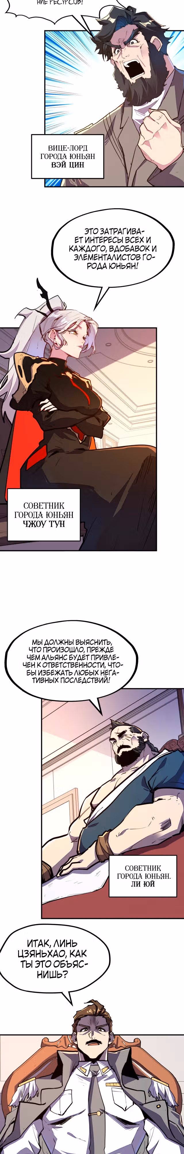 У меня читерская способность контролировать все стихии — Том 1 · Глава 41, страница 2