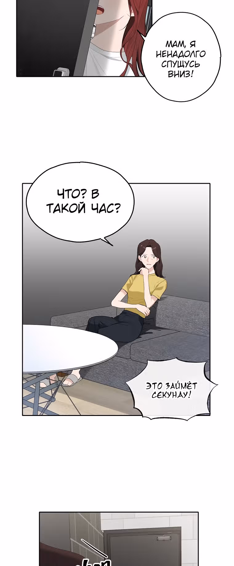 Когда ты становишься мишенью для хулигана — Том 1 · Глава 96, страница 16