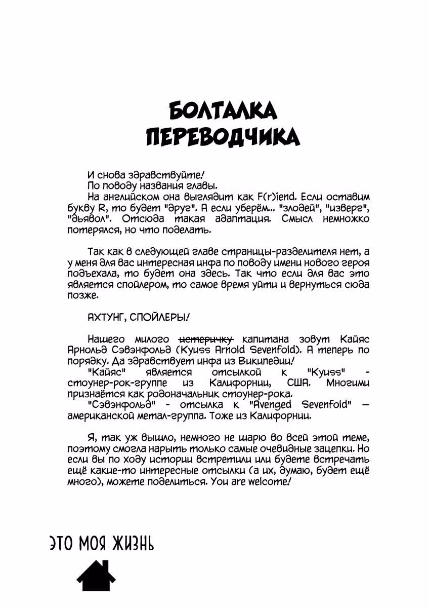 Это моя жизнь — Том 2 · Глава 15, страница 19